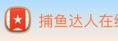 捕鱼达人在线玩网页版 Logo